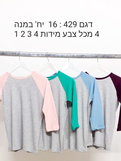 חולצת רגלן שילוב צבעוני — SALE, דגם 429 (תמונה 2)
